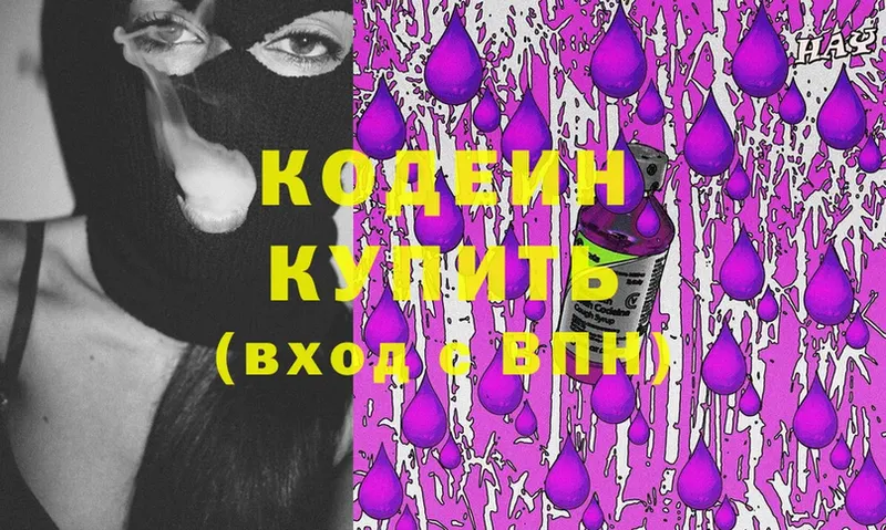 наркошоп  Кызыл  kraken онион  Кодеин Purple Drank 